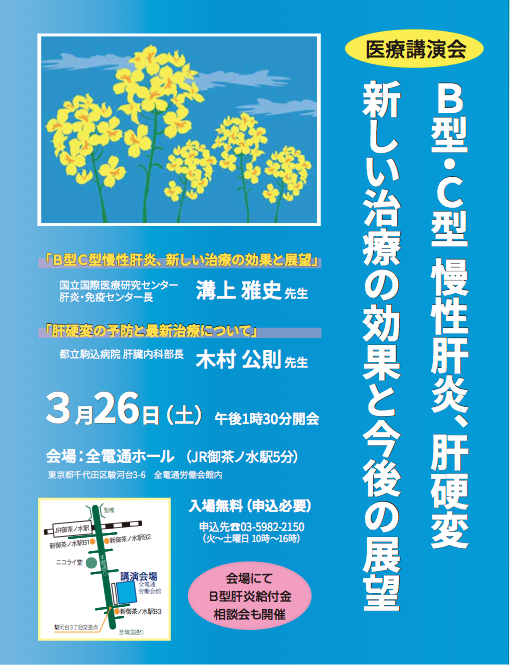 3月26日(土)、東京で医療講演会と原告団交流会を開催します。
