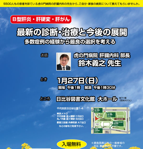 1月27日 日 虎の門病院の鈴木義之先生をお招きして医療講演会 東京都後援 を開催します 全国b型肝炎訴訟東京弁護団 給付金相談 医療費助成改善等